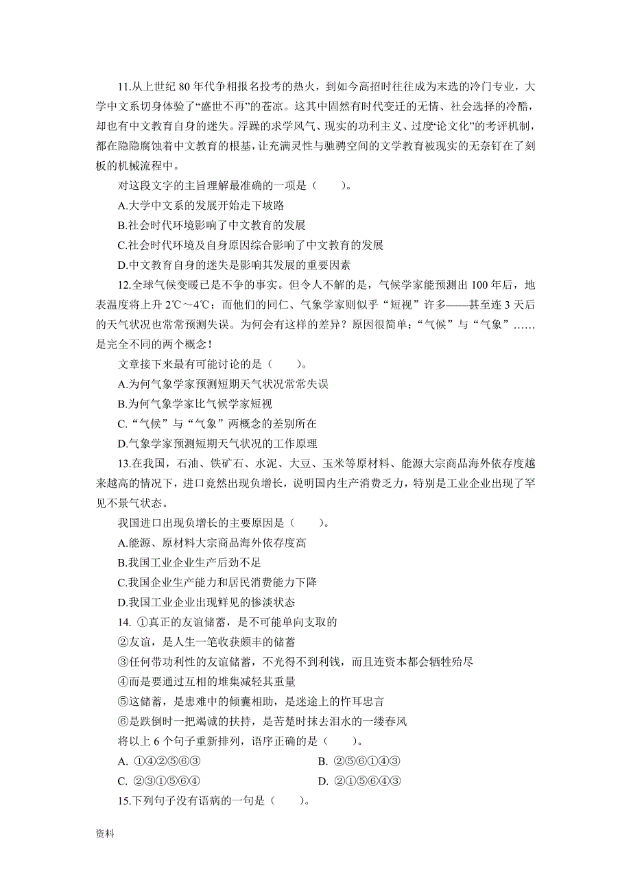 辅警考试真题资料_第3页