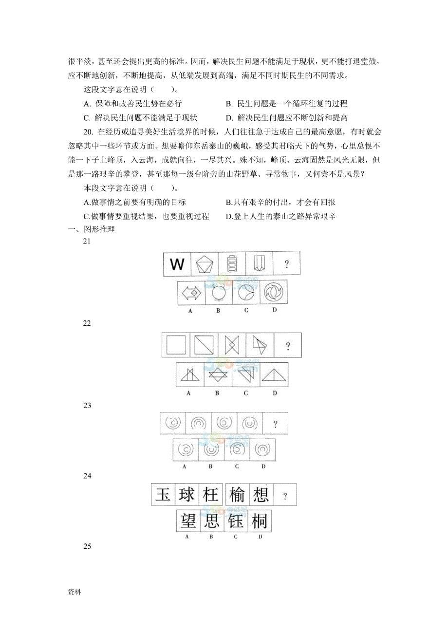 辅警考试真题资料_第5页