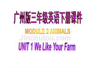 Module 2 Animals Unit1 We Like Your Farm（广州版）下册教学课件