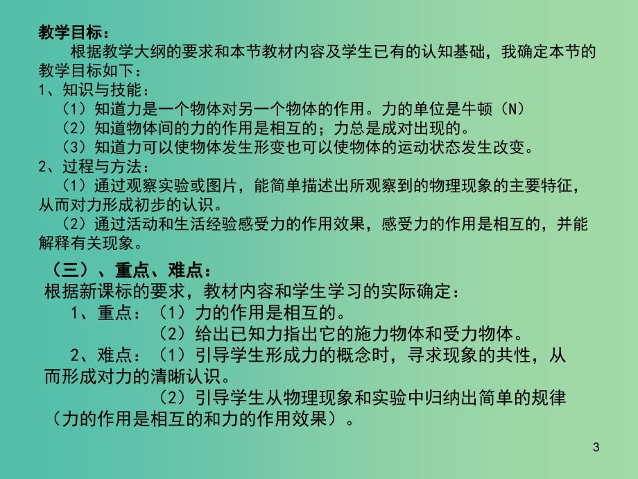 八年级物理下册 7.1 力说课课件 （新版）新人教版_第3页