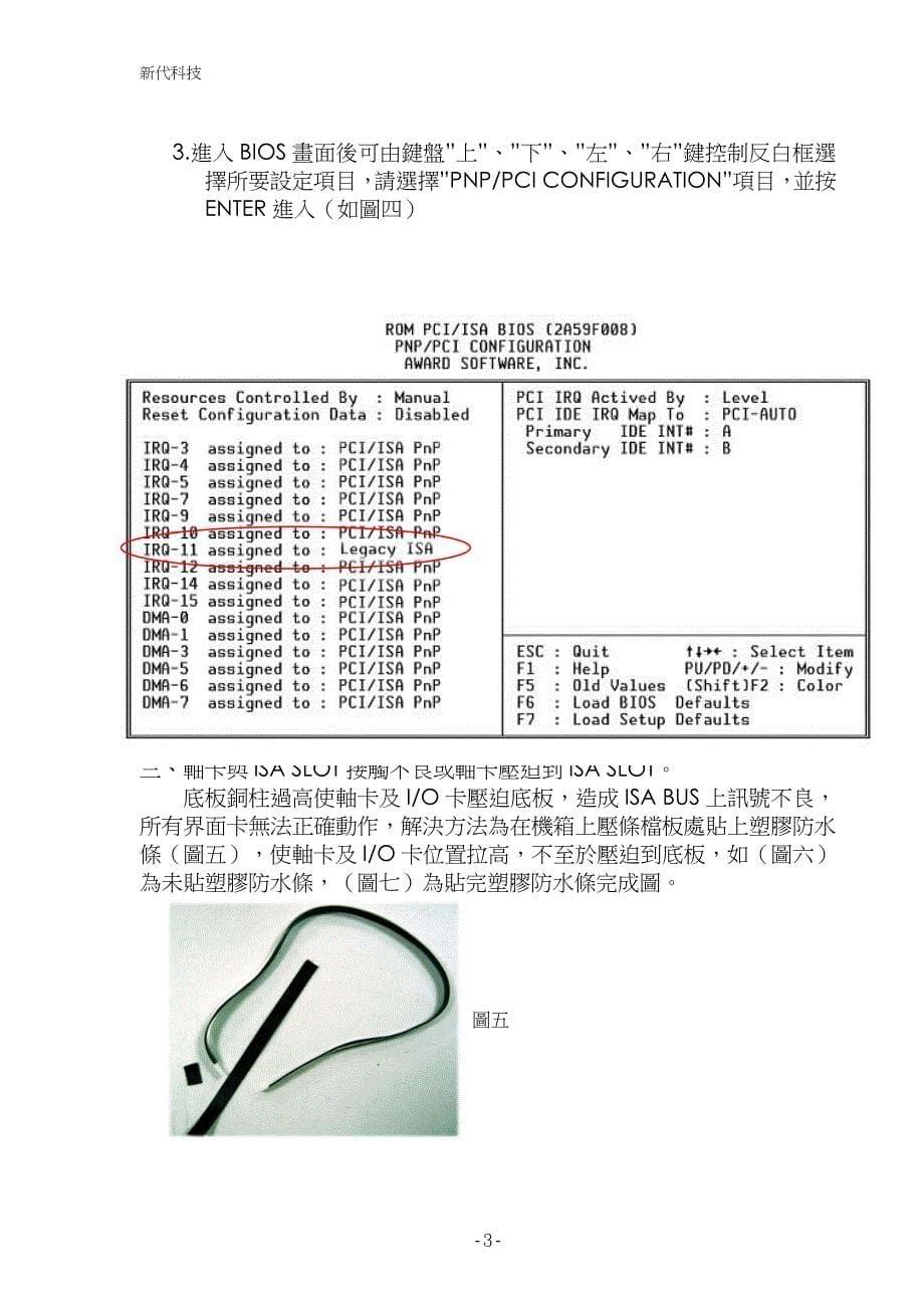 新代控制器警报说明手册.资料_第5页