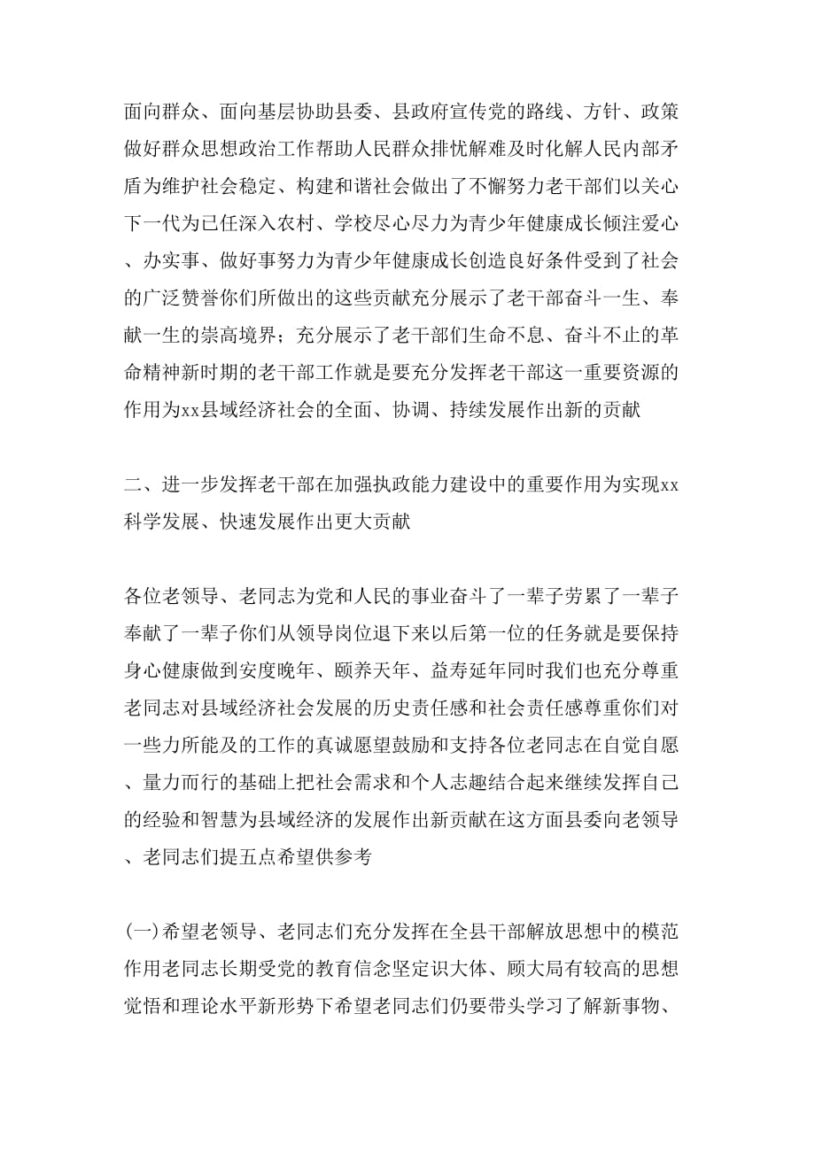 2020年在迎龙年春节离退休干部座谈会上的讲话_第2页
