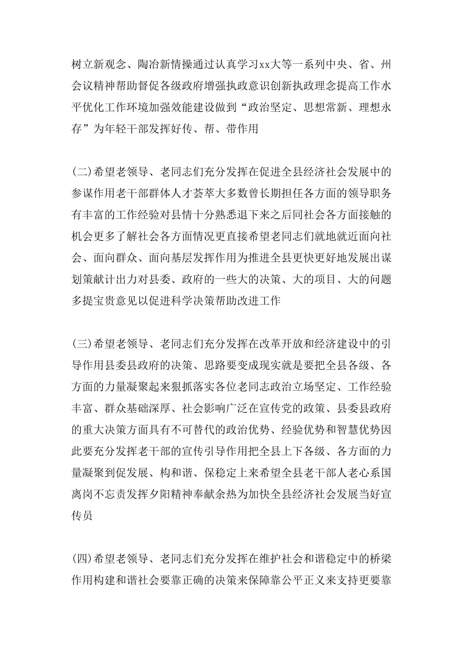 2020年在迎龙年春节离退休干部座谈会上的讲话_第3页