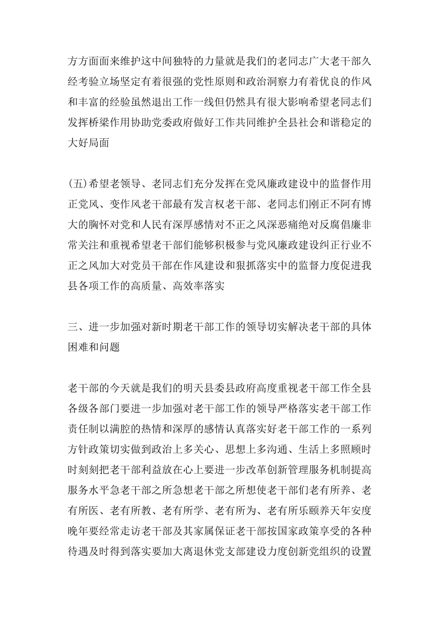 2020年在迎龙年春节离退休干部座谈会上的讲话_第4页