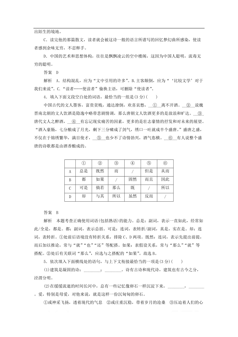 2019-2020学年高中语文3.10.1谈中国诗作业与测评_第2页