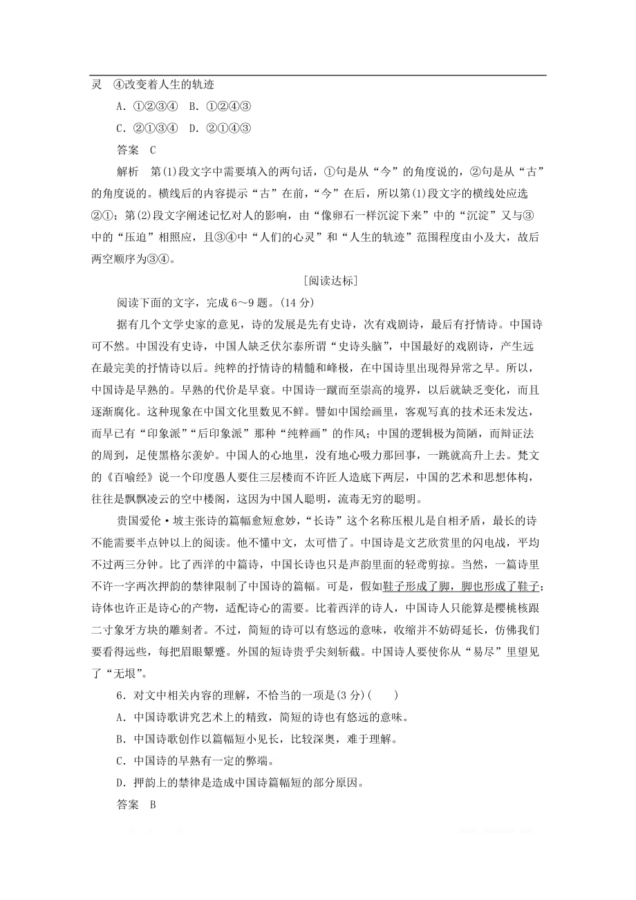 2019-2020学年高中语文3.10.1谈中国诗作业与测评_第3页