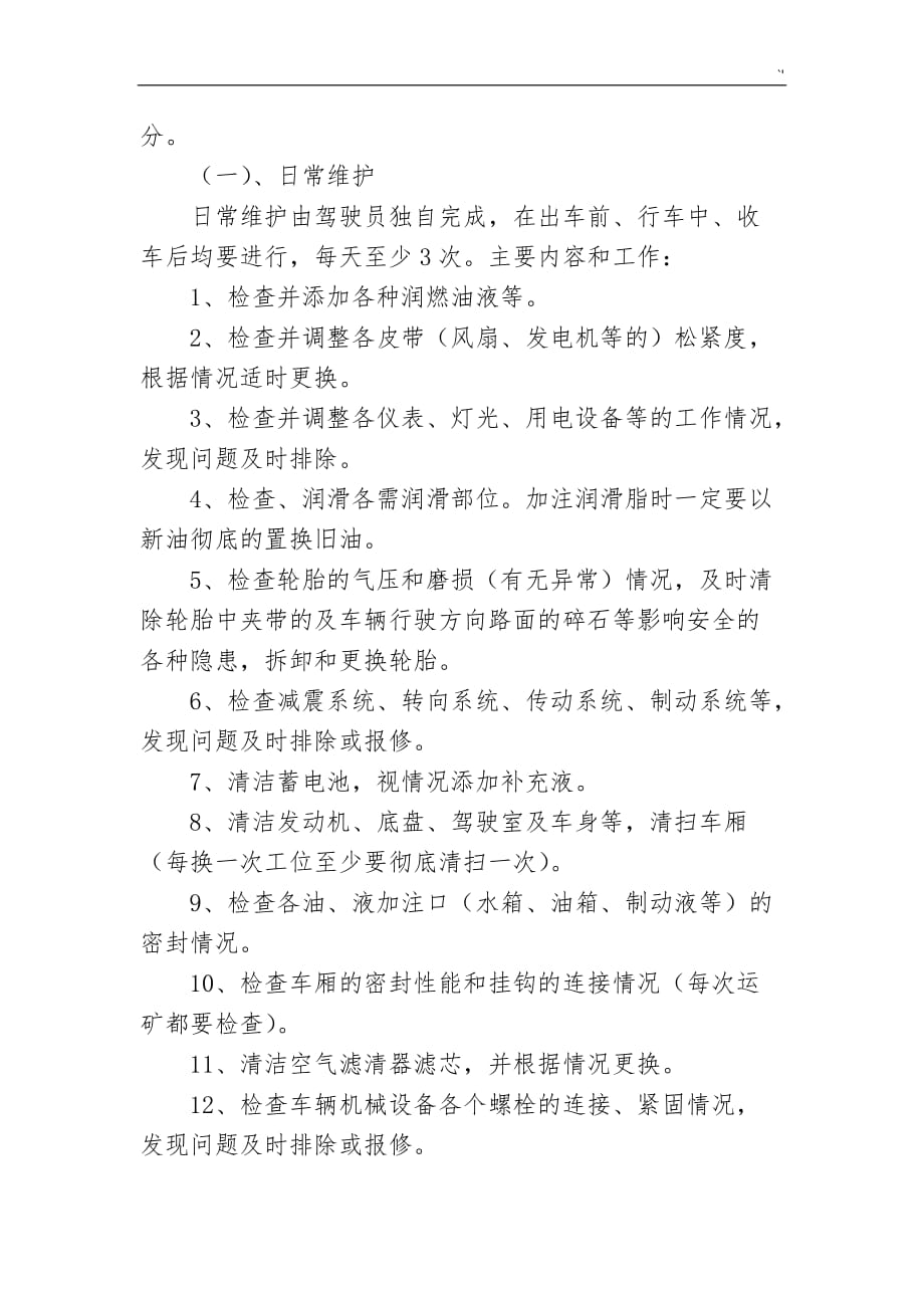 宽体车运行管理计划制度章程方案方针_第2页