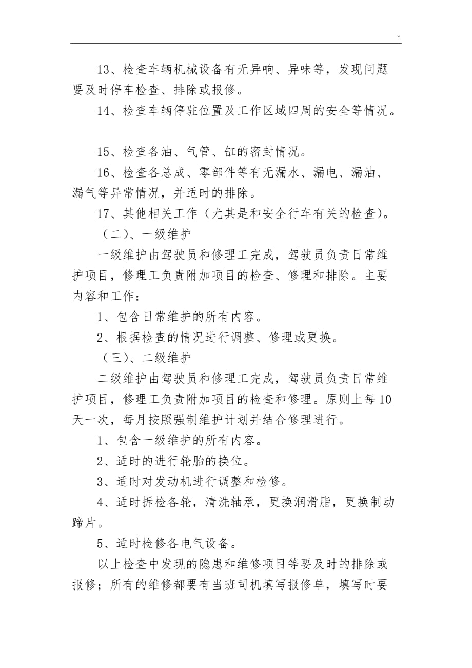 宽体车运行管理计划制度章程方案方针_第3页