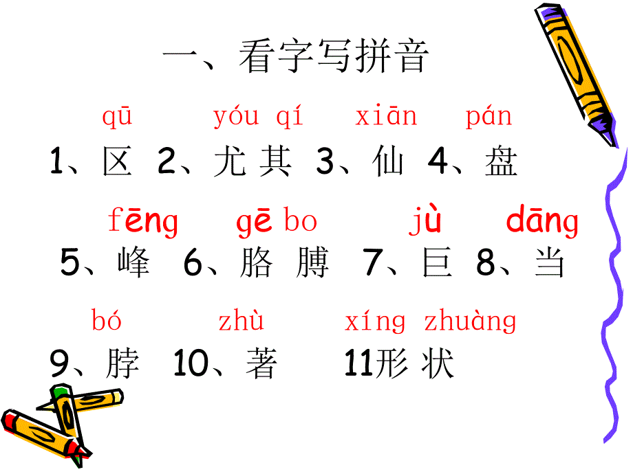 2黄山奇石知识点教学课件_第2页