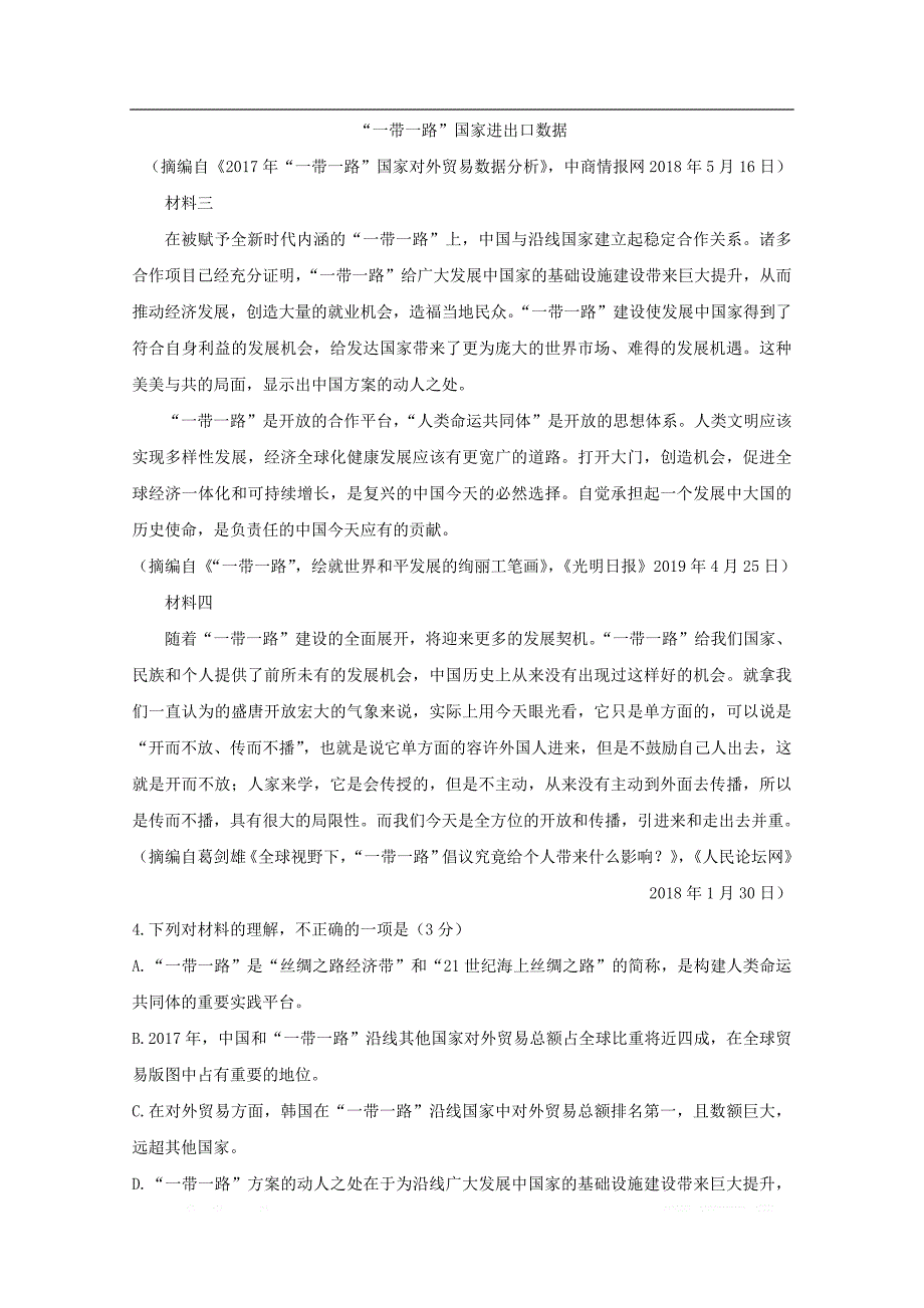 重庆市区县2018_2019学年高一语文下学期期末考试试题2_第4页