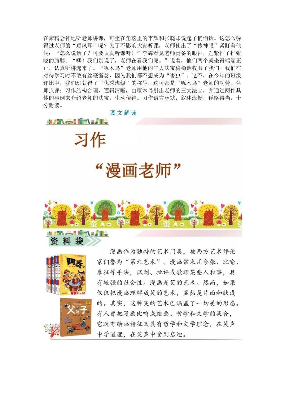 五年级语文上册素材-《习作：“漫画”老师》知识点精讲 图文解读人教部编版_第5页