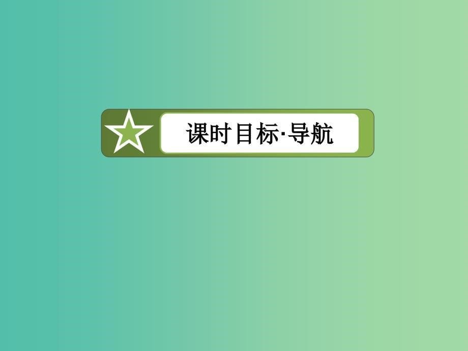 高中地理 第四章 第3节 自然资源与人类活动课件 湘教版必修1_第5页