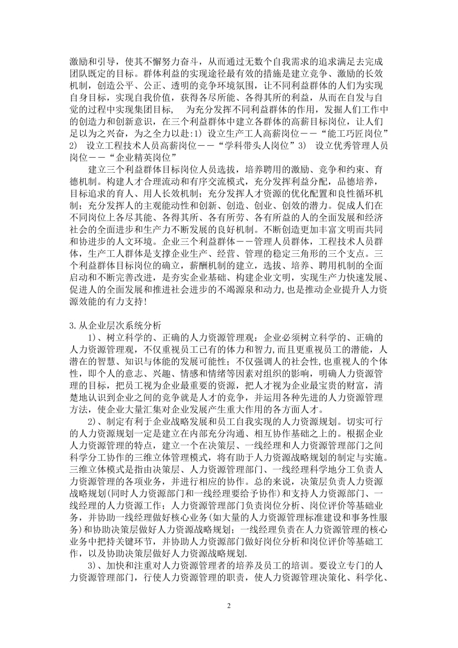 人力资源管理效能报告_第2页