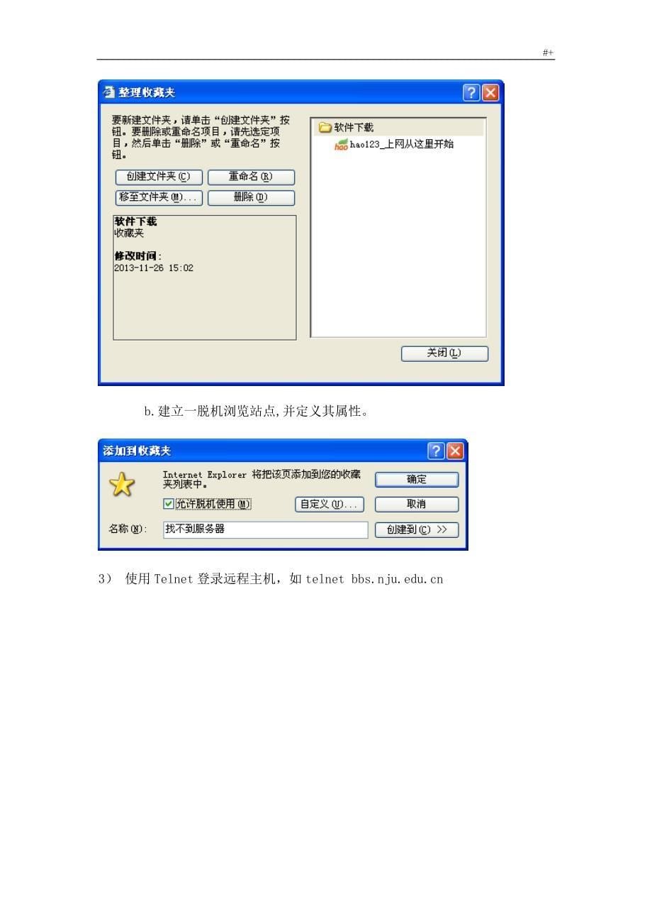 计算机网络学习基础实验报告_第5页