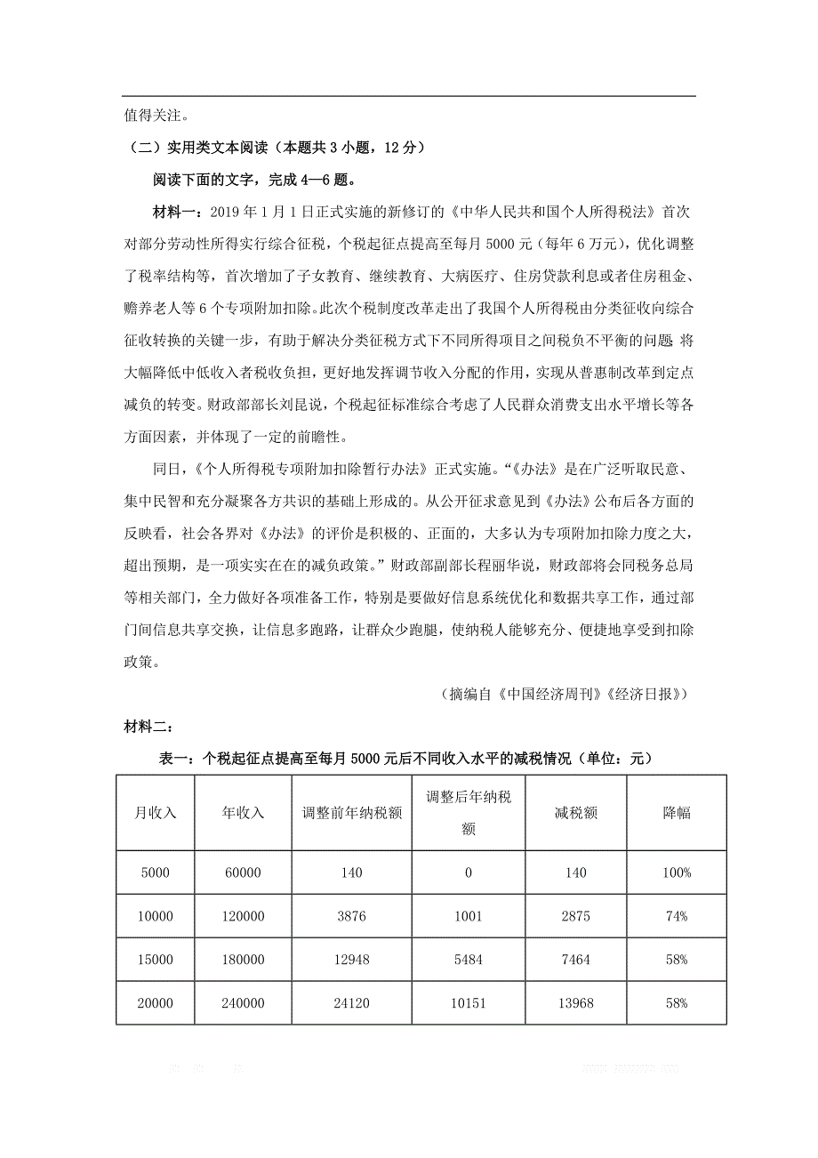 黑龙江省2020届高三语文上学期开学验收考试试题2_第3页