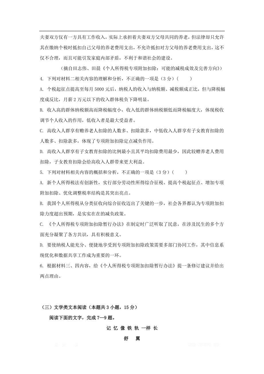 黑龙江省2020届高三语文上学期开学验收考试试题2_第5页