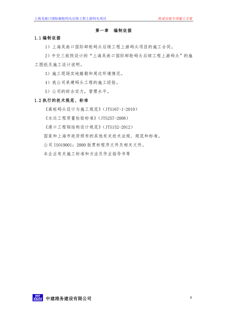 轨道安装施工方案13333资料_第3页