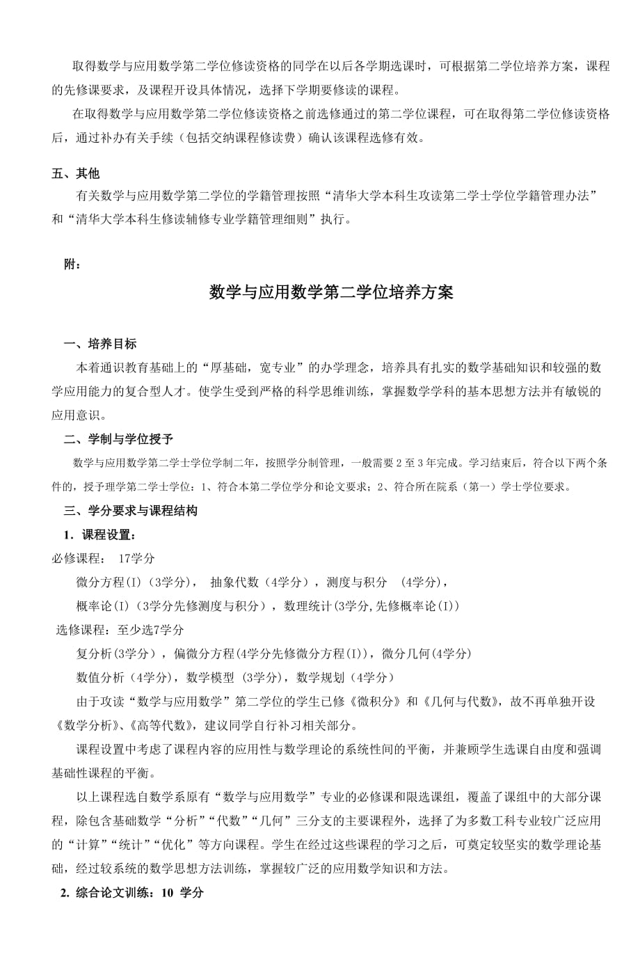 清华大学经济管理学院(1)_第2页