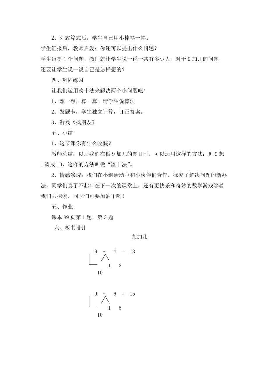 （教育精品）新人教版一年级数学上册9加几_第3页