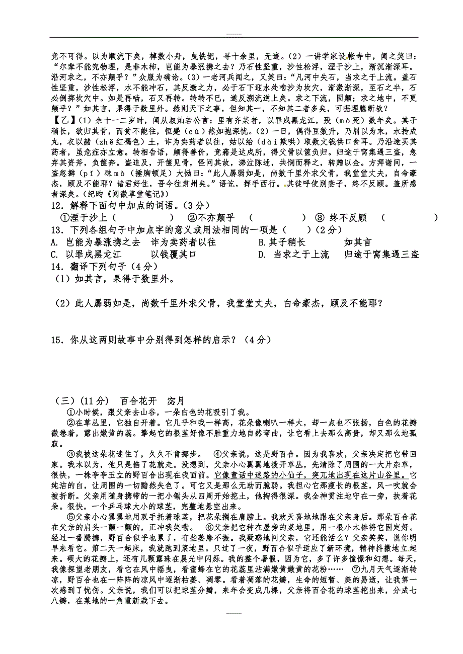 汪沟二中2019-2020学年度人教版七年级第二学期语文第二次月考试卷（精品）_第3页