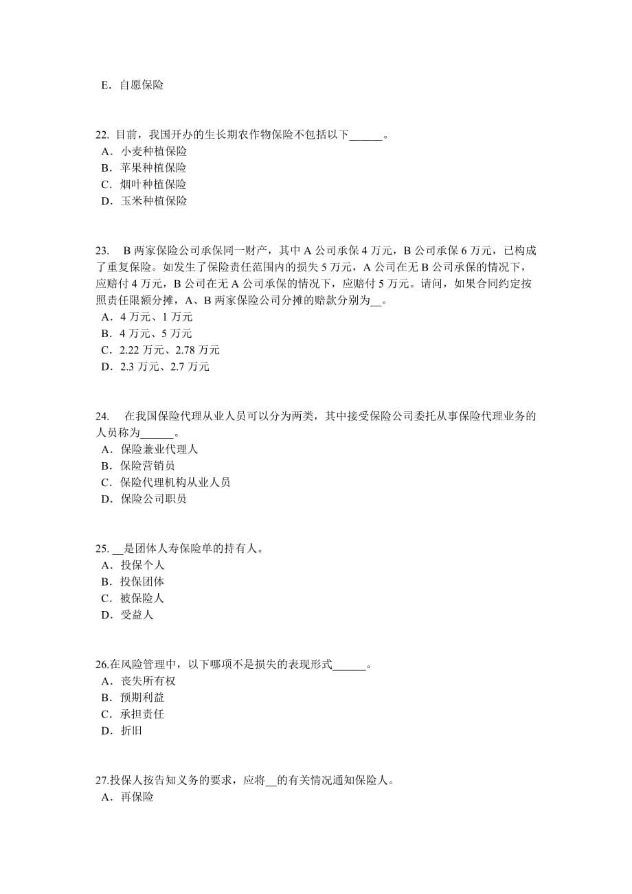 陕西省2017年上半年员工福利规划师考试试题_第5页