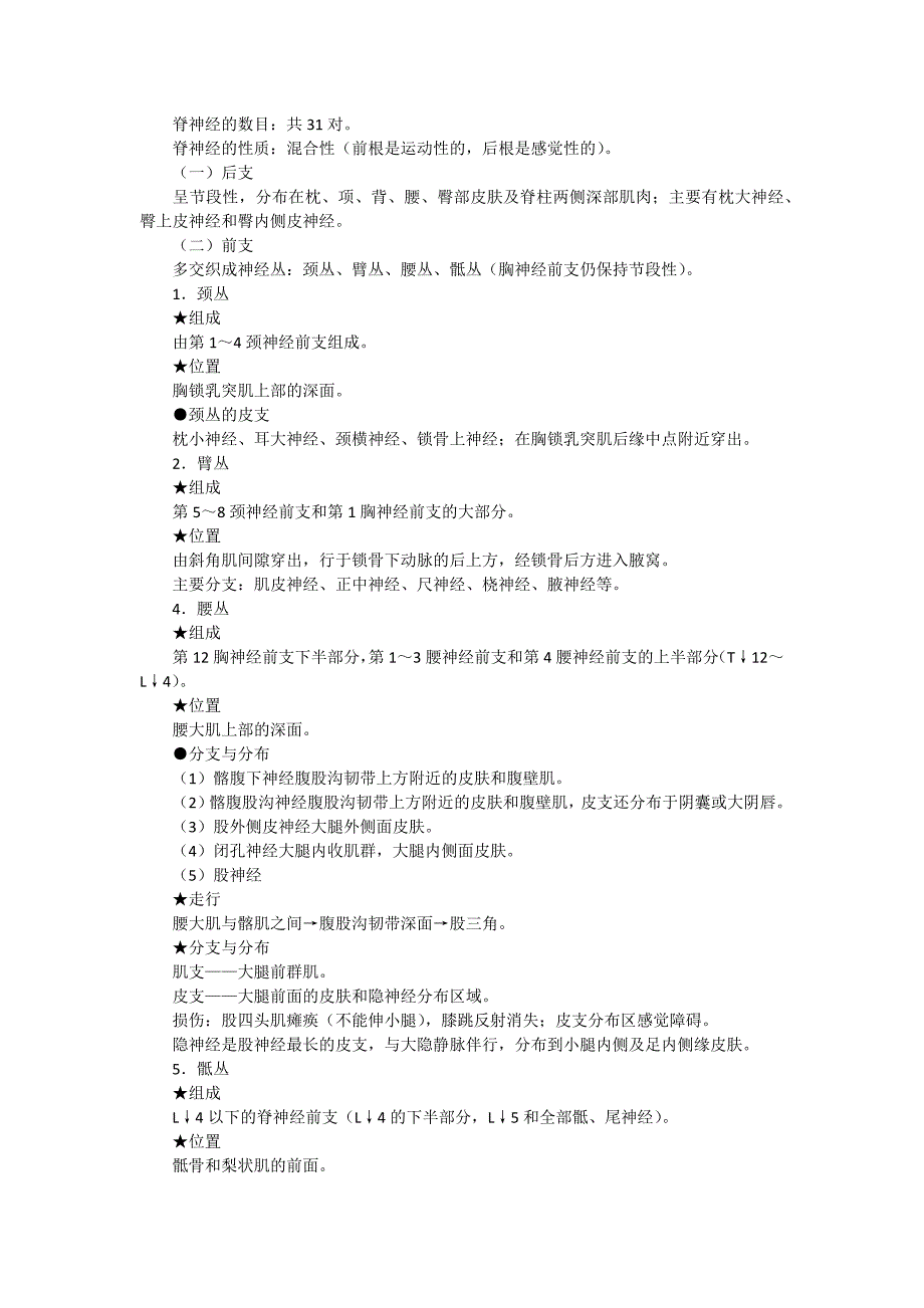 正常人体解剖 神经系统部分_第3页