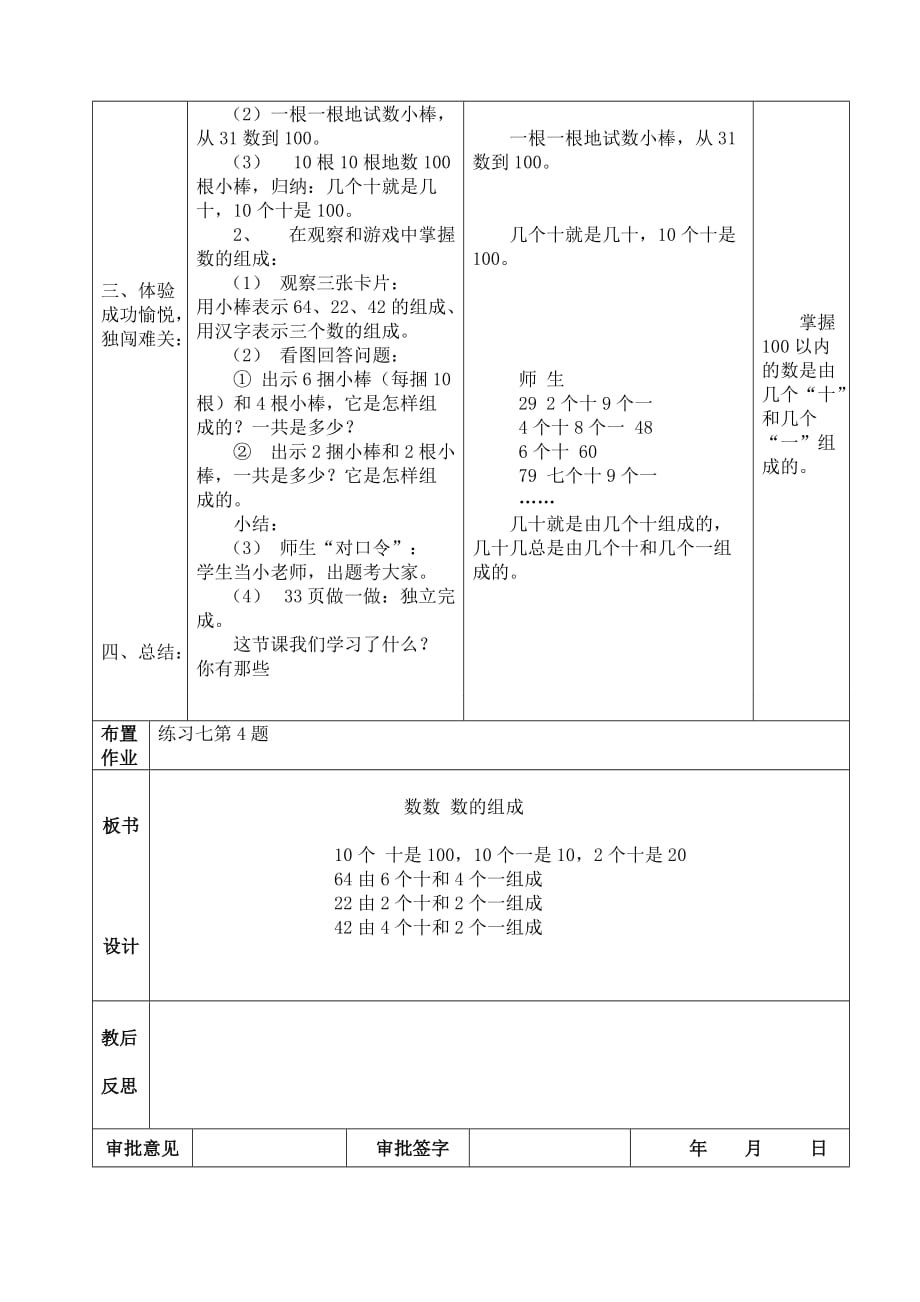 （教育精品）数数数的组成_第3页