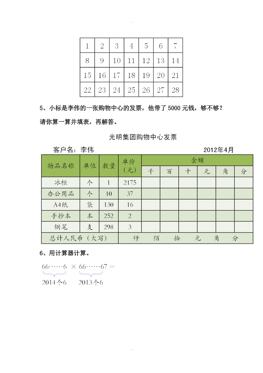 苏教版2019届春四年级下册数学第四单元第2课时用计算器探索规律课堂作业_第2页