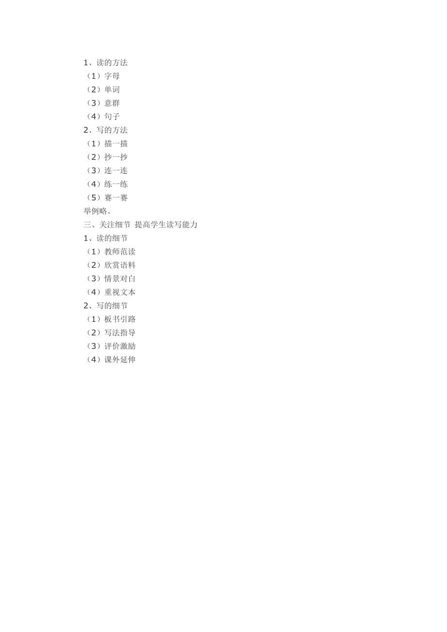 解读小学英语新课标76961资料_第5页