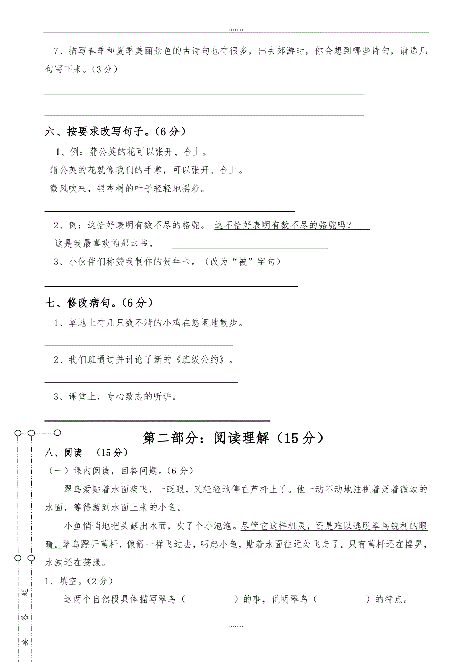 2019-2020年第二学期三年级语文期末模拟试卷新人教版（精品）_第2页