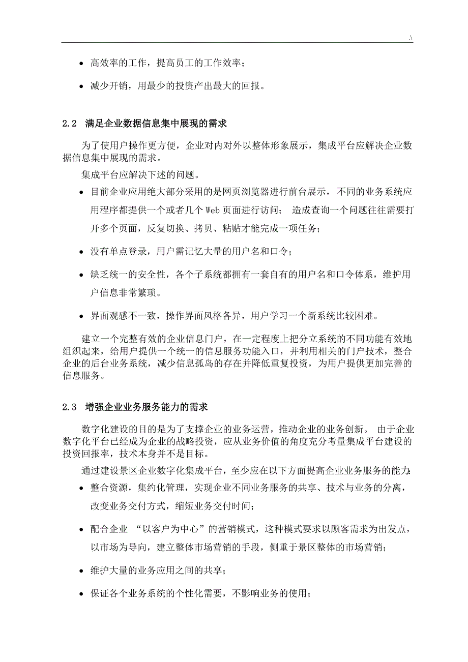 技术规格及其要求(招投标材料)_第3页