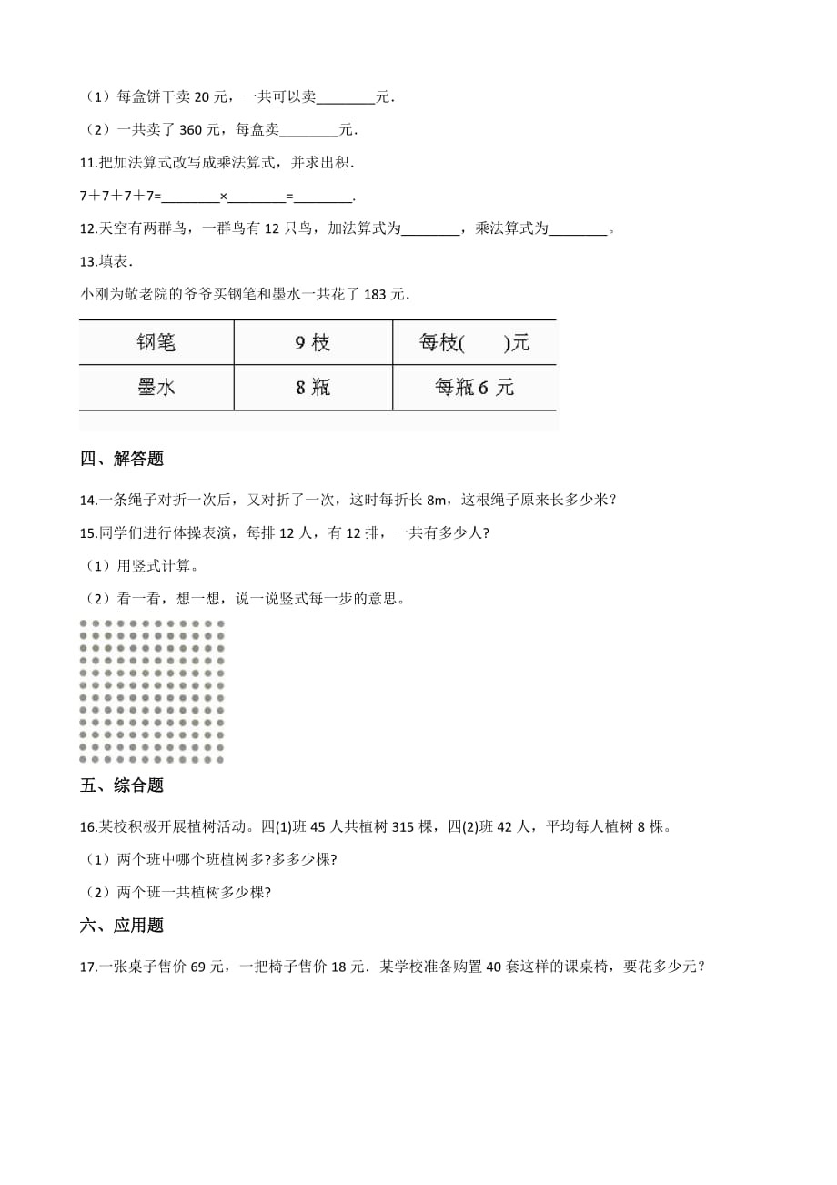 二年级上册数学单元测试-8. 6-9的乘法口诀 北师大版（2014秋）（含解析）_第2页