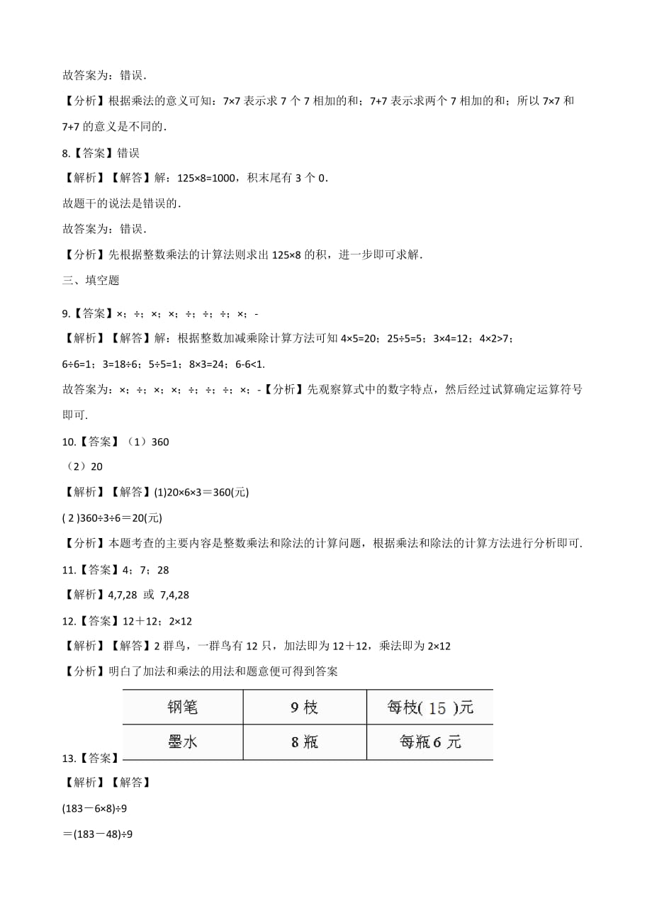 二年级上册数学单元测试-8. 6-9的乘法口诀 北师大版（2014秋）（含解析）_第4页