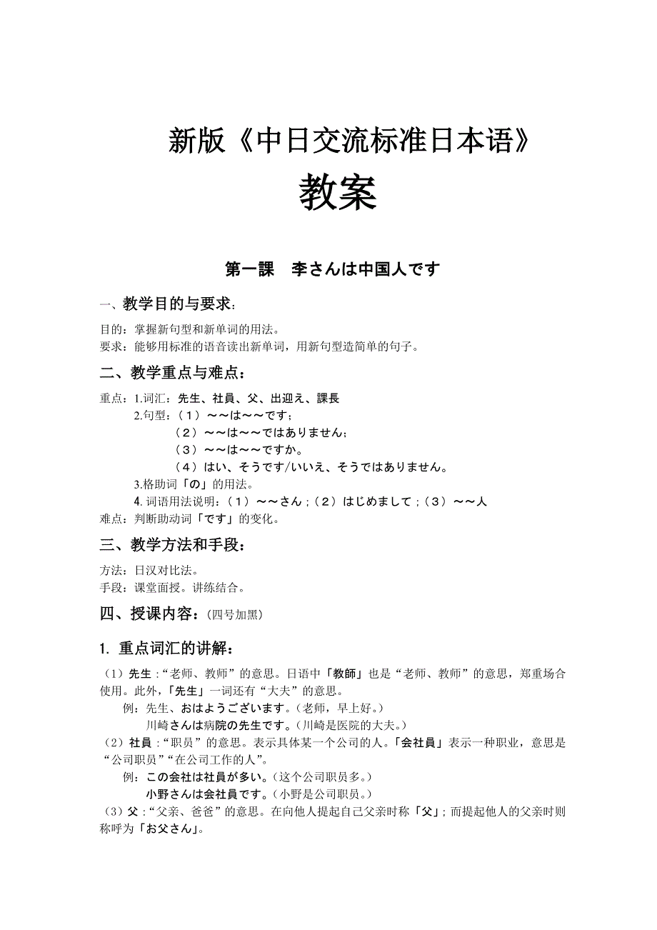 新版标准日本语初级上册教案资料_第1页