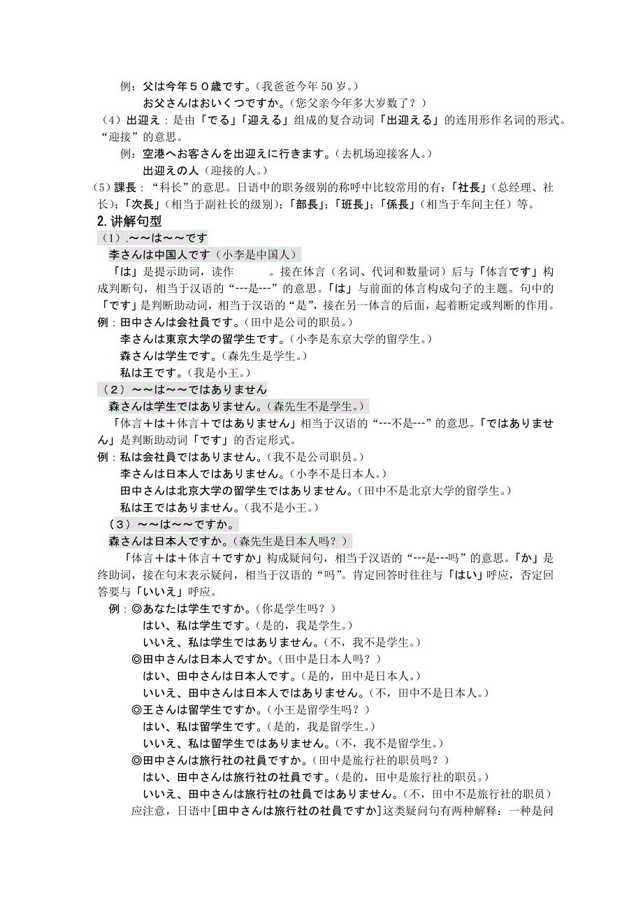 新版标准日本语初级上册教案资料_第2页