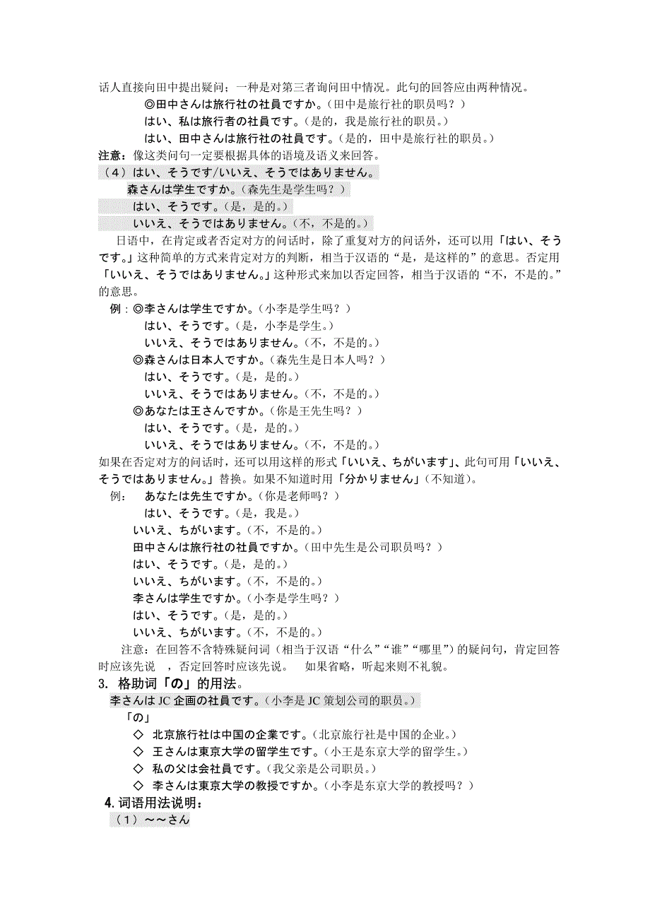 新版标准日本语初级上册教案资料_第3页