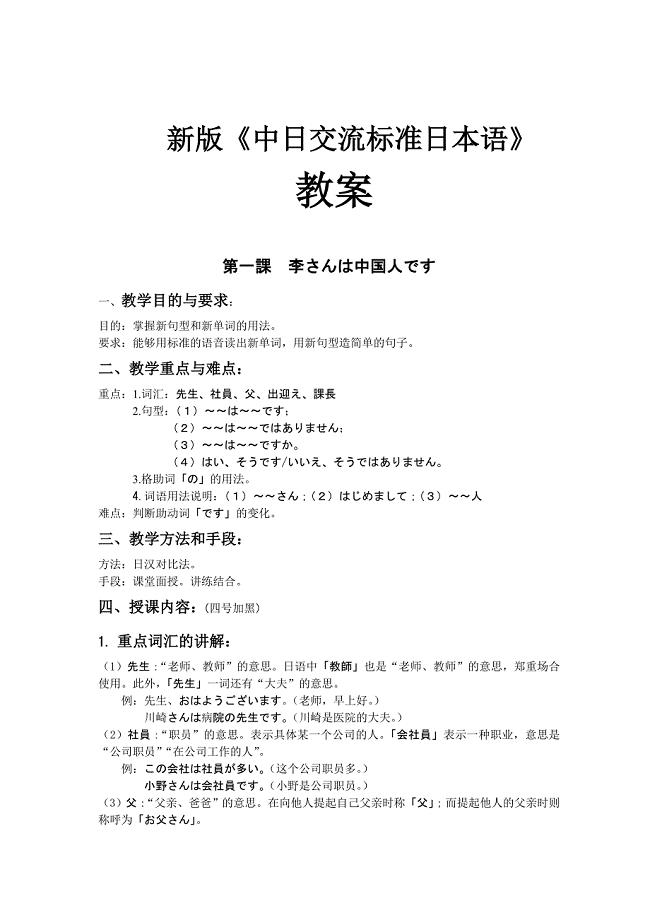 新版标准日本语初级上册教案资料