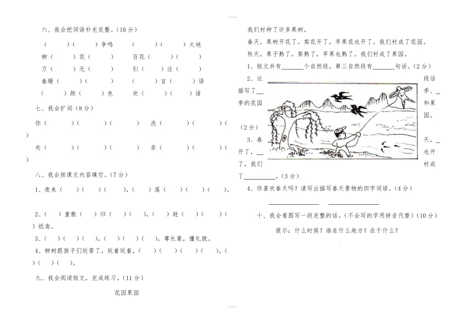 2019年一年级语文3月月考试题（精品）_第2页