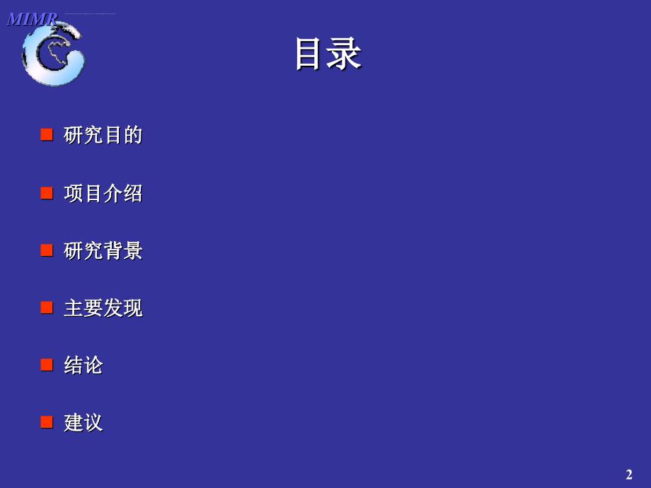 更年期女性保健品座谈会小结.ppt_第2页