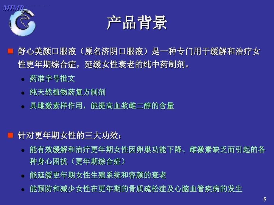 更年期女性保健品座谈会小结.ppt_第5页