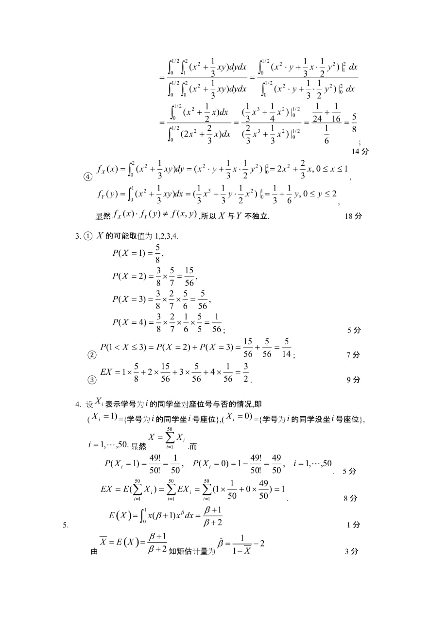 长沙理工大学概率论试题2_第4页