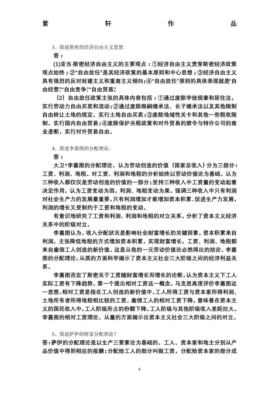 西方经济学说史考察复习提纲_第4页