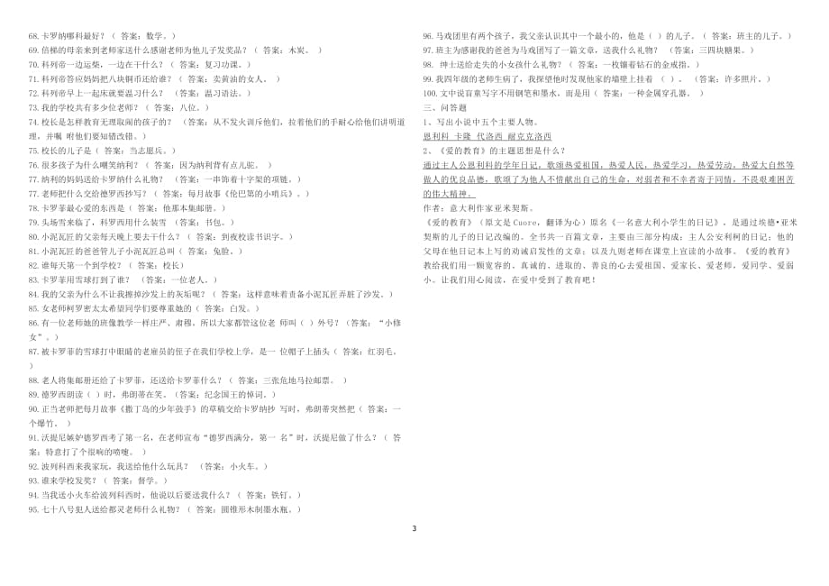 爱的教育习题及答案27380资料_第3页