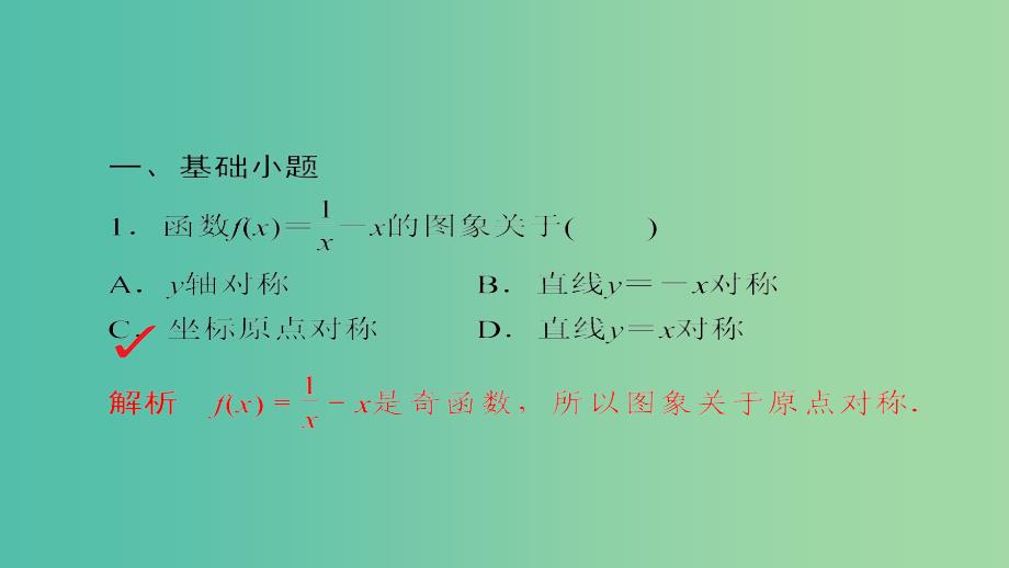 高考数学考点通关练第二章函数导数及其应用7函数的奇偶性与周期性课件文_第4页