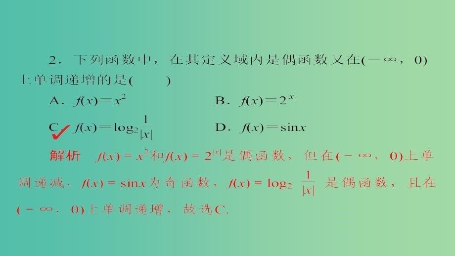 高考数学考点通关练第二章函数导数及其应用7函数的奇偶性与周期性课件文_第5页