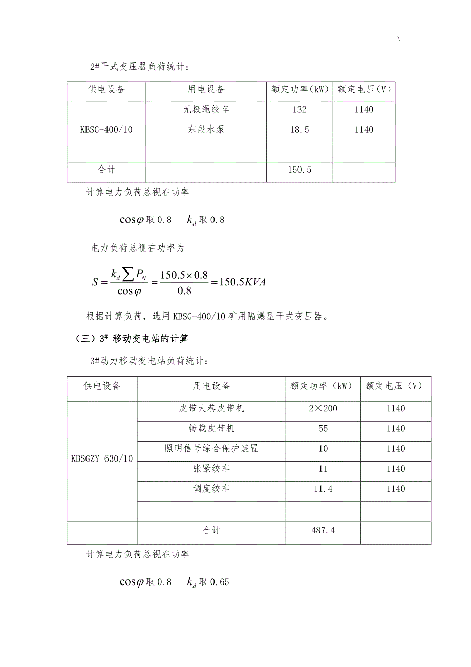 井下变电所高压开关整定计算_第2页