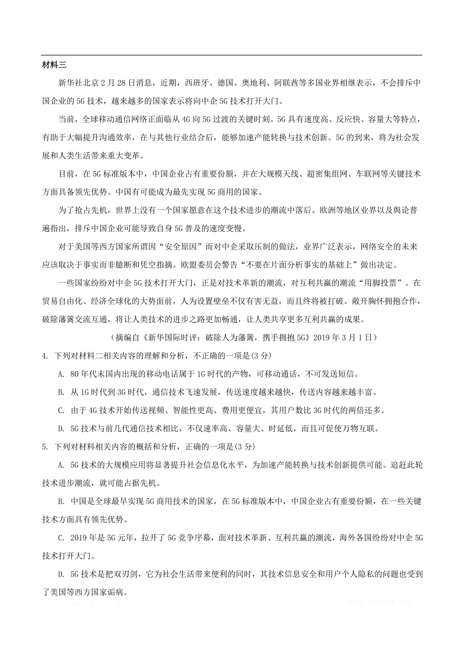 四川省2019-2020学年高二语文上学期入学考试试题2_第4页