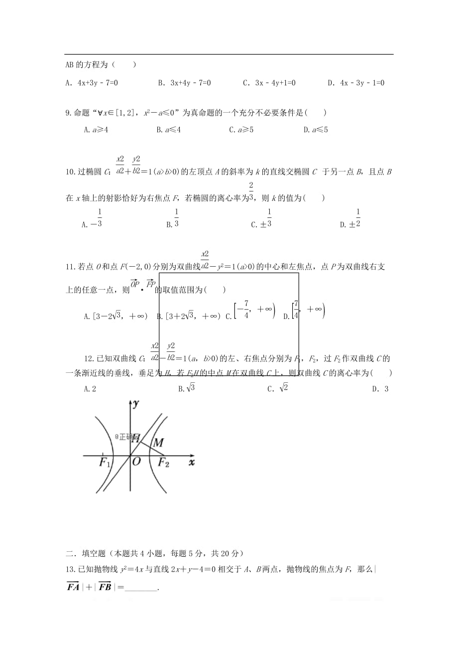 黑龙江省宾县一中2019-2020学年高二数学上学期第一次月考试题理2_第2页