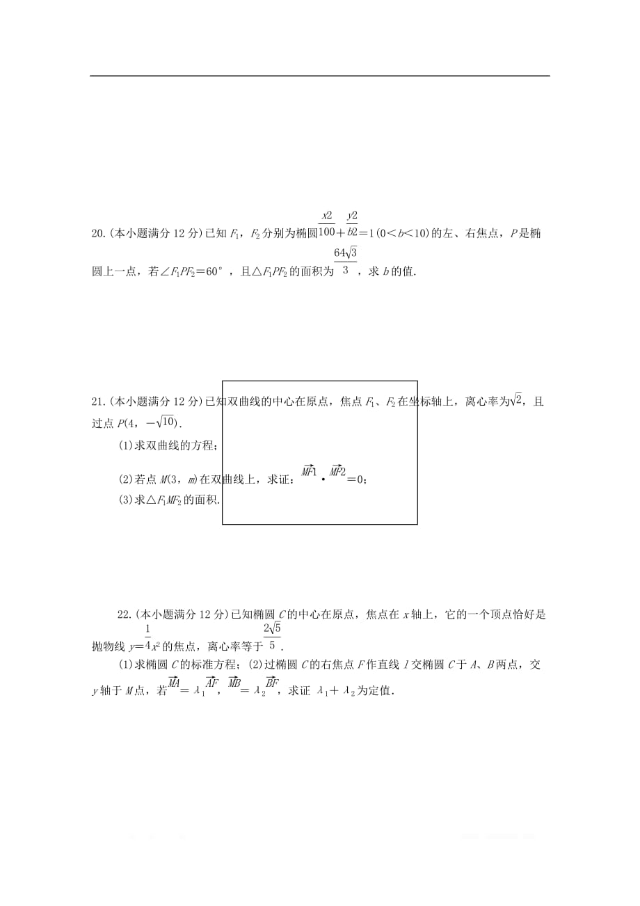 黑龙江省宾县一中2019-2020学年高二数学上学期第一次月考试题理2_第4页