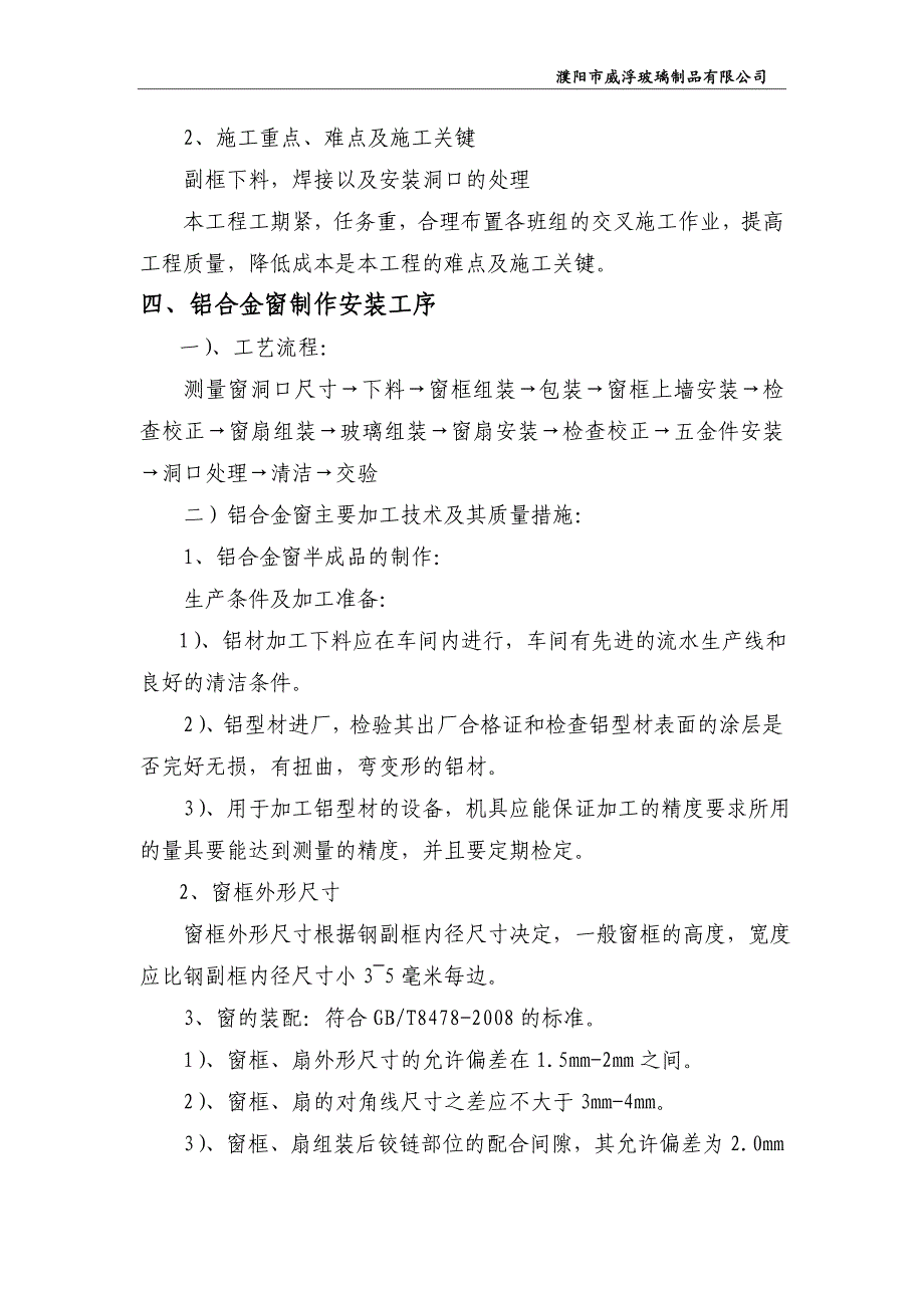 断桥铝窗施工方案资料_第2页